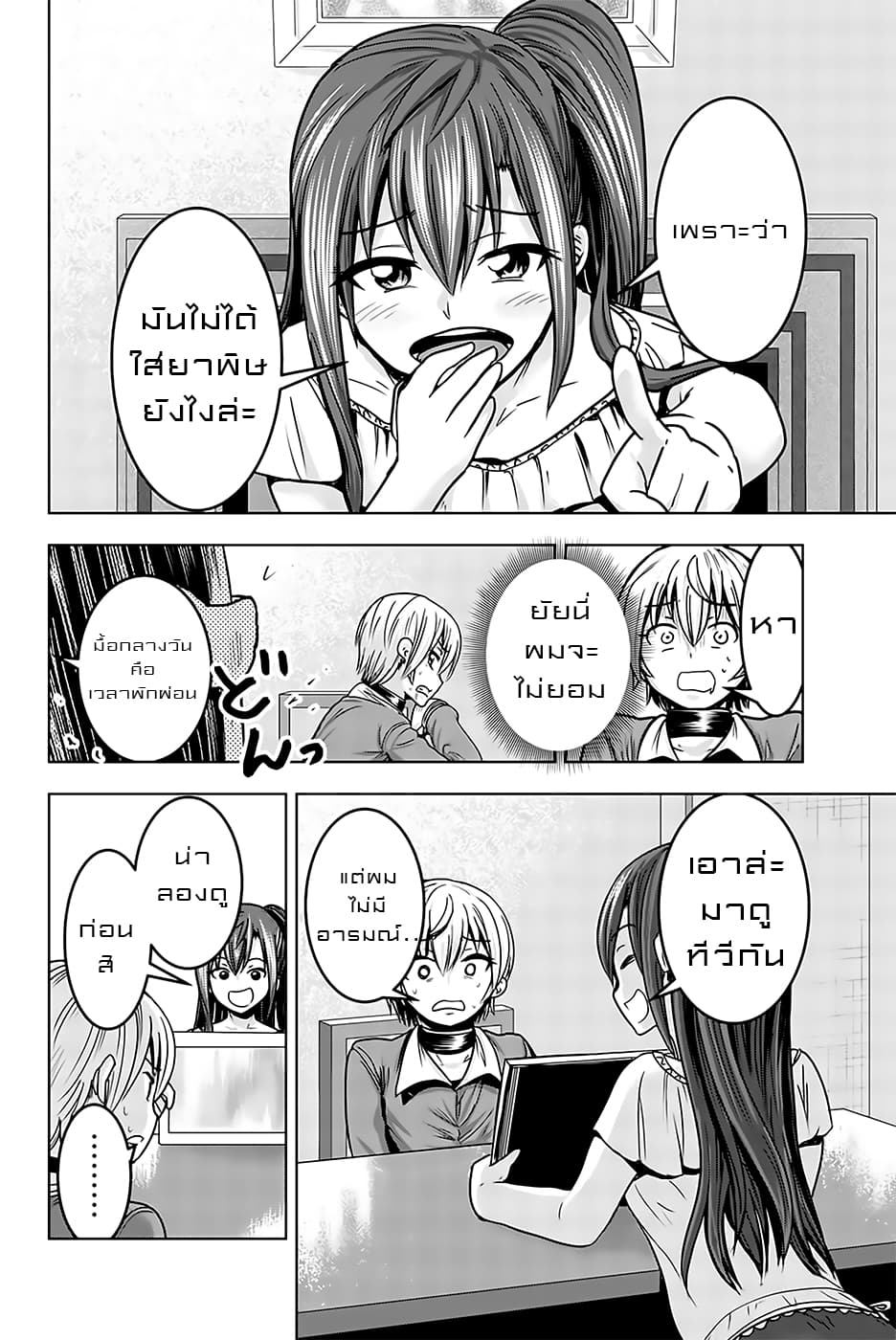 Mina-sama no Omocha desu 16-16