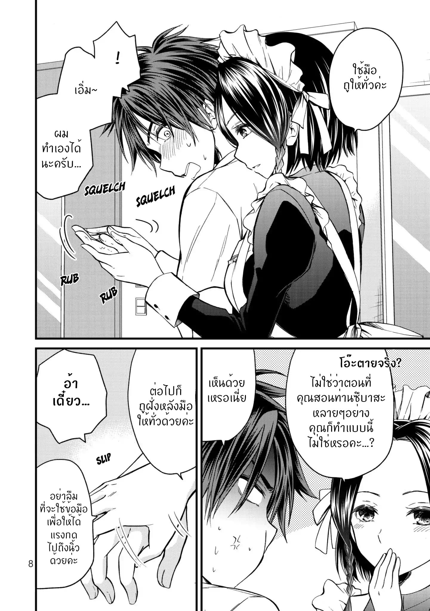 Ojousama no Shimobe 10-มานวดกันเถอะ