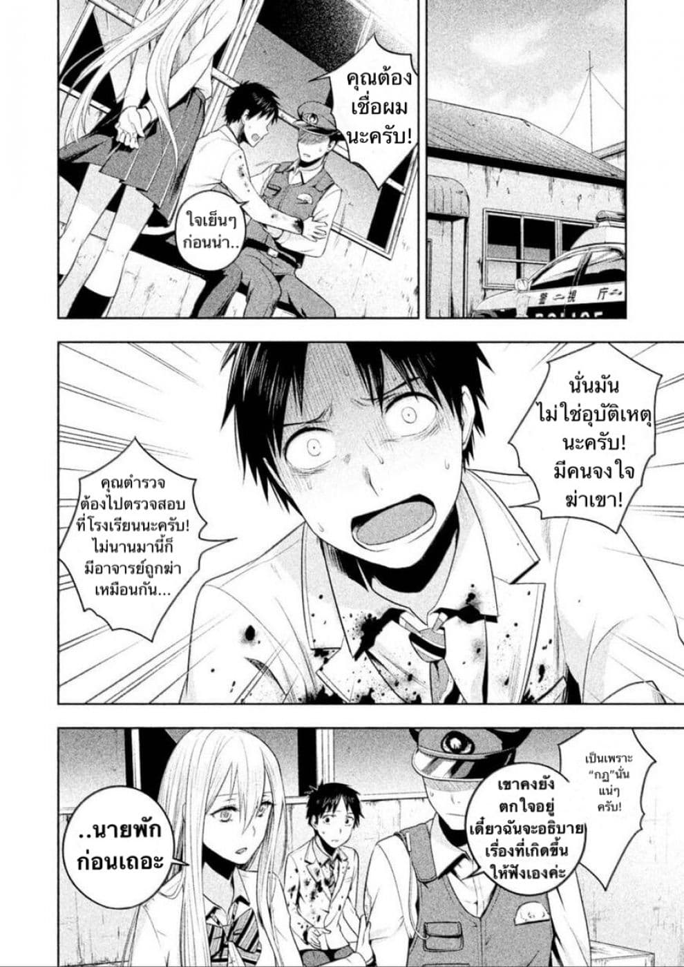 Rule - Annihilation Classroom - 6-6