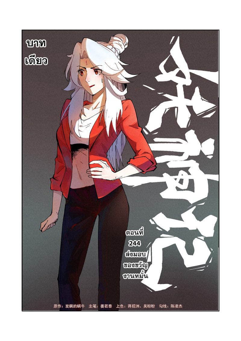Tales of Demons and Gods 244-244