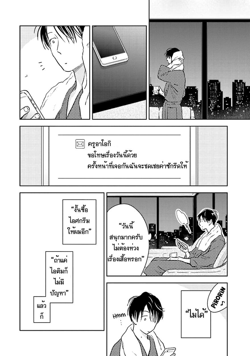 Oni to Tengoku 5-5
