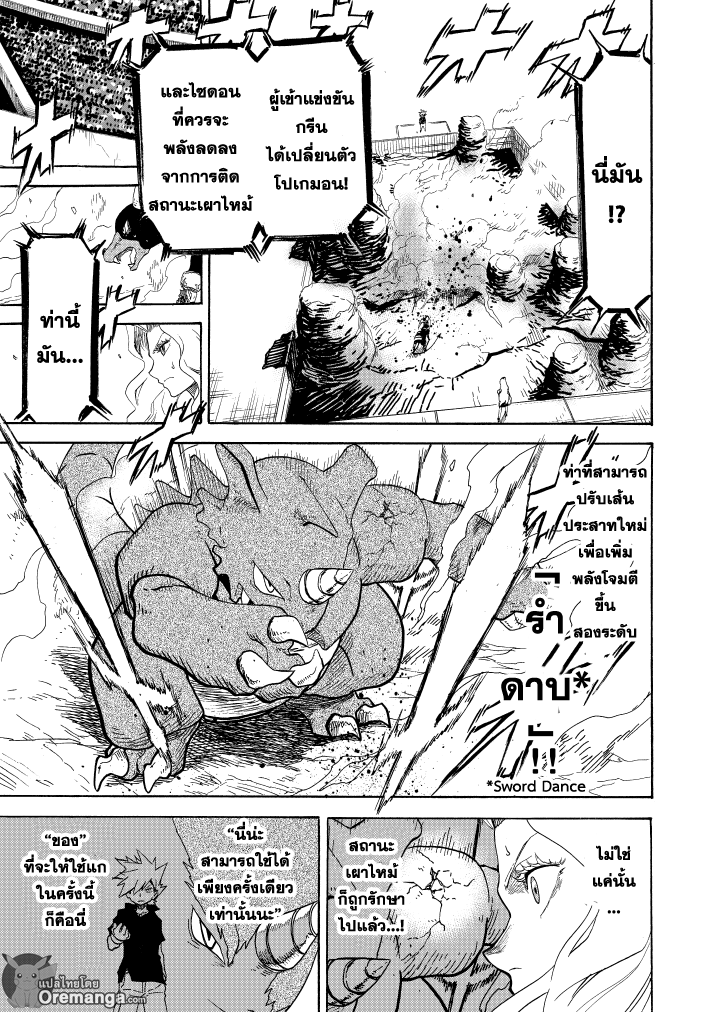 Pokemon Ouja no Saiten 10-การต่อสู้ของสัตว์ร้าย