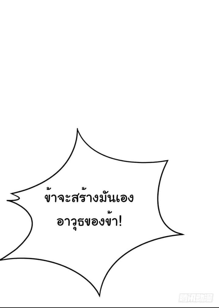 Rise of The Demon King รุ่งอรุณแห่งราชาปีศาจ 26-26