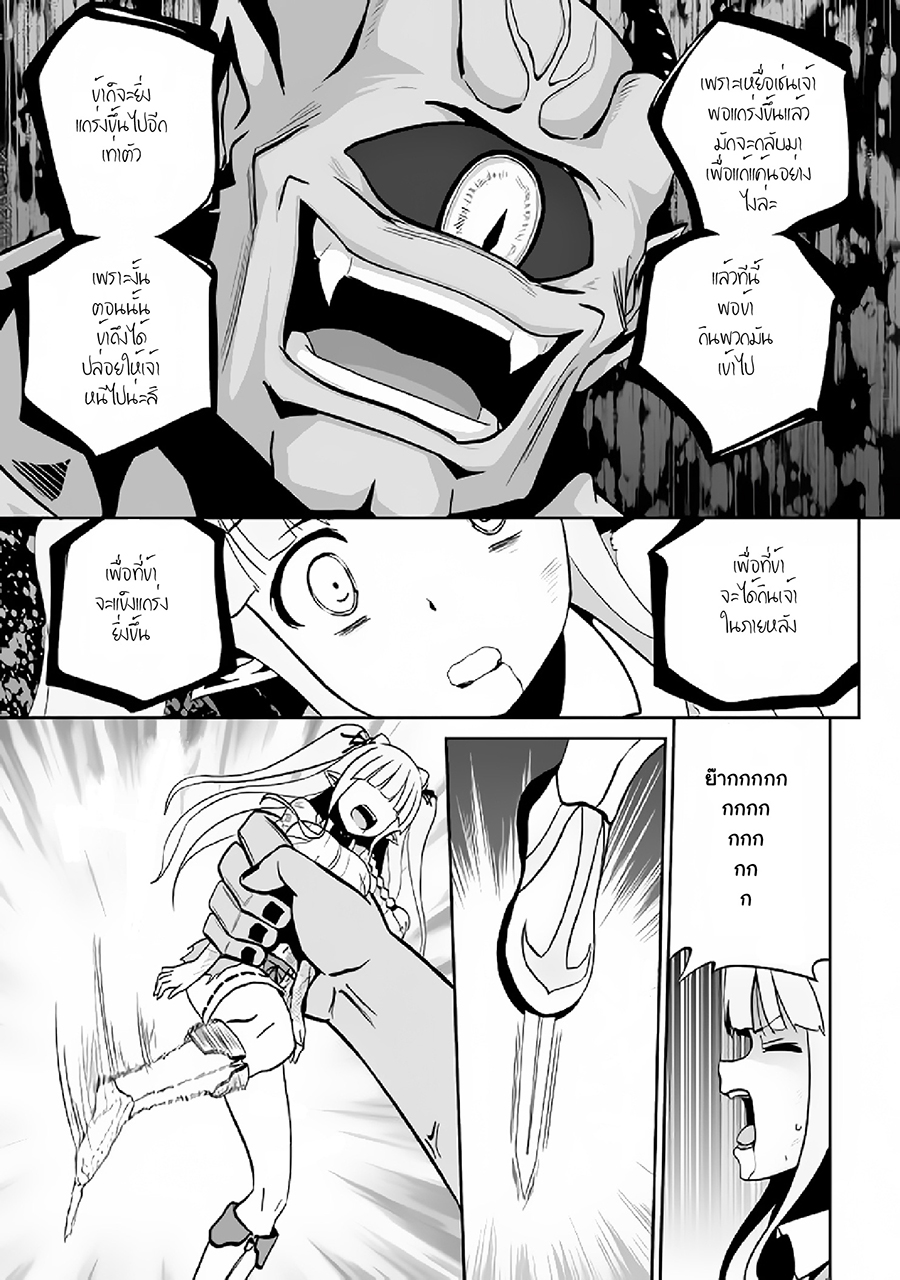 Jaryuu Tensei 8-อสูรมังกรกับ กับดักของยักษ์ตาเดียว