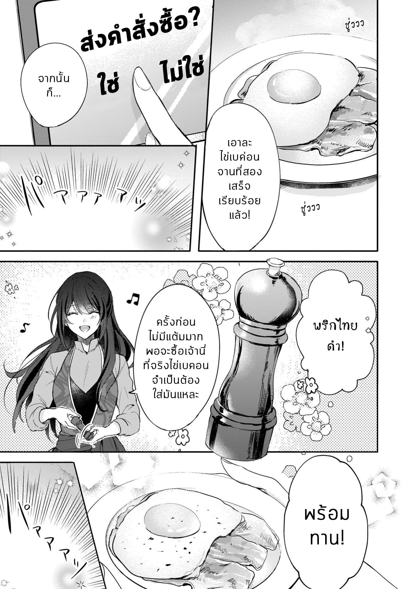 Skill "Daidokoro Shoukan" wa Sugoi! ~Isekai de Gohan Tsukutte Point Tamemasu~ 3-3