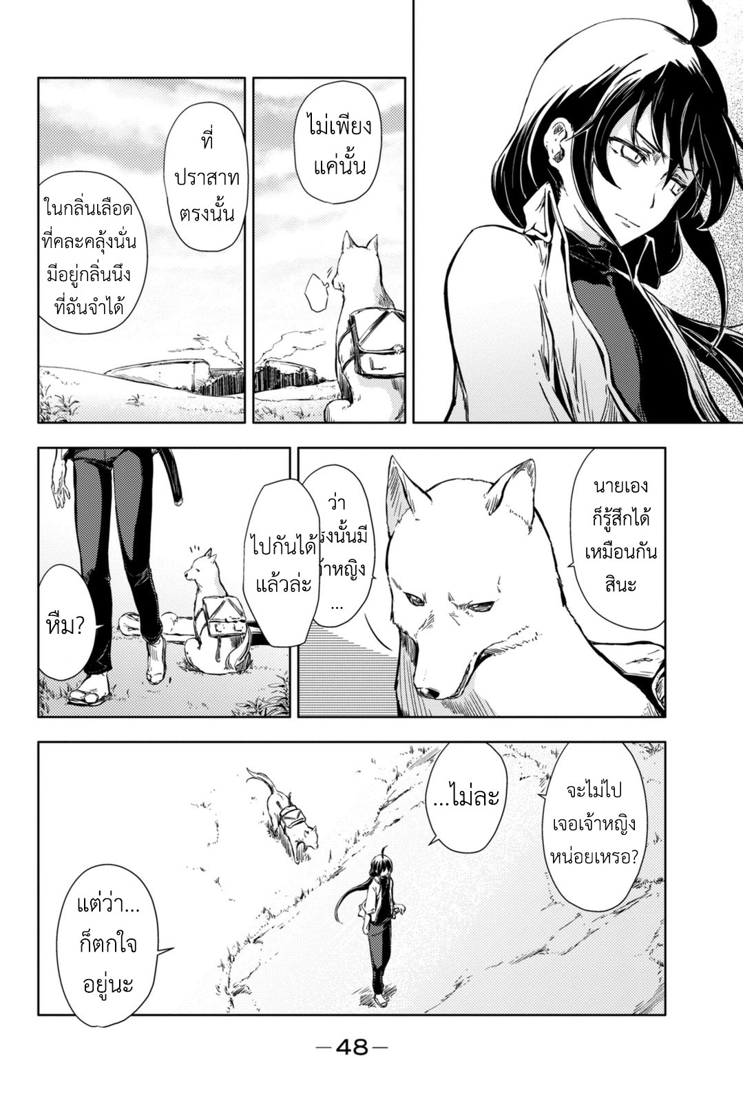 Peach Boy Riverside 5-ยักษ์และมนุษย์