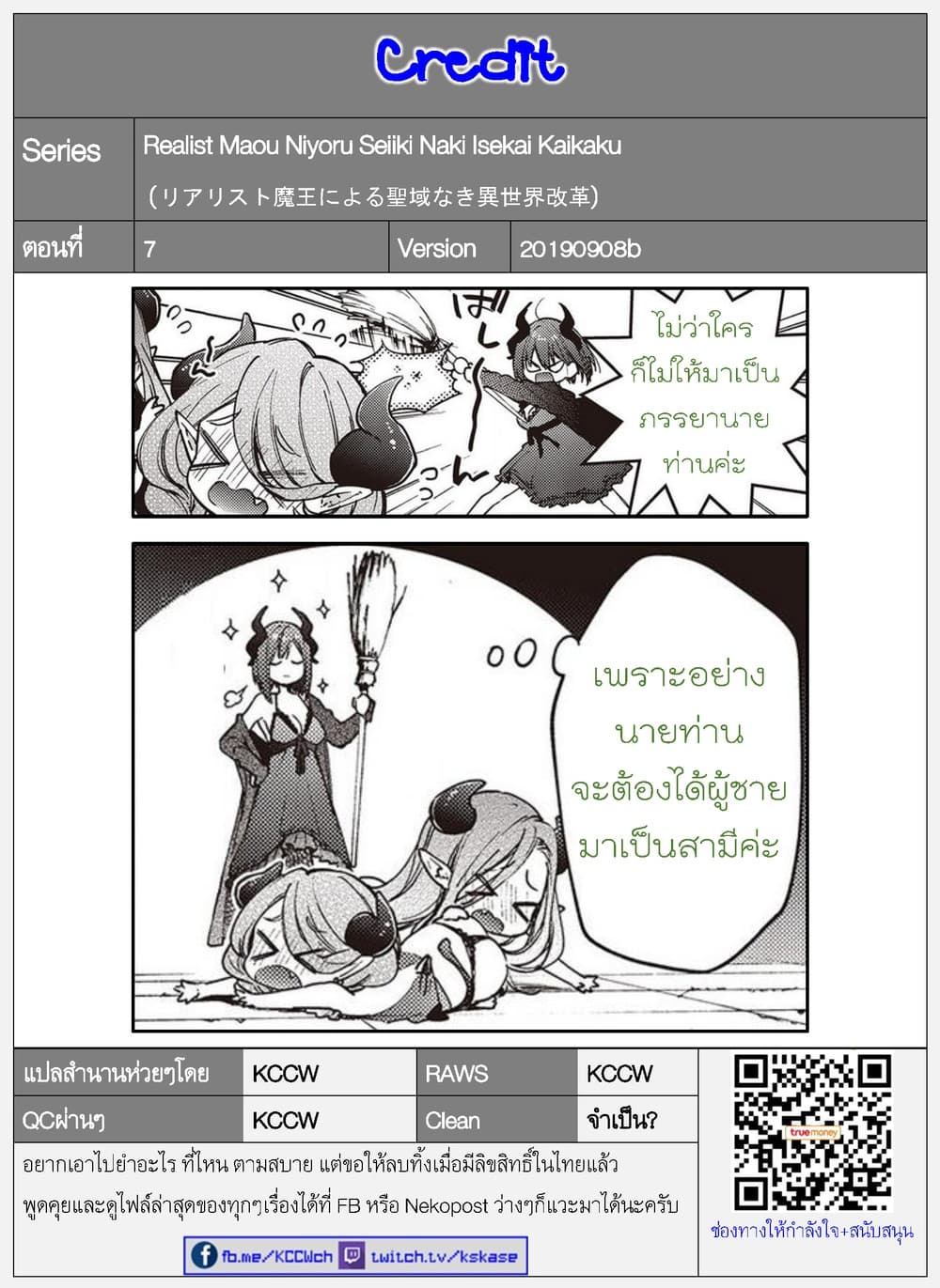 Realist Maou Niyoru Seiiki Naki Isekai Kaikaku จอมมารผู้รู้แจ้งกู้โลก 7-7