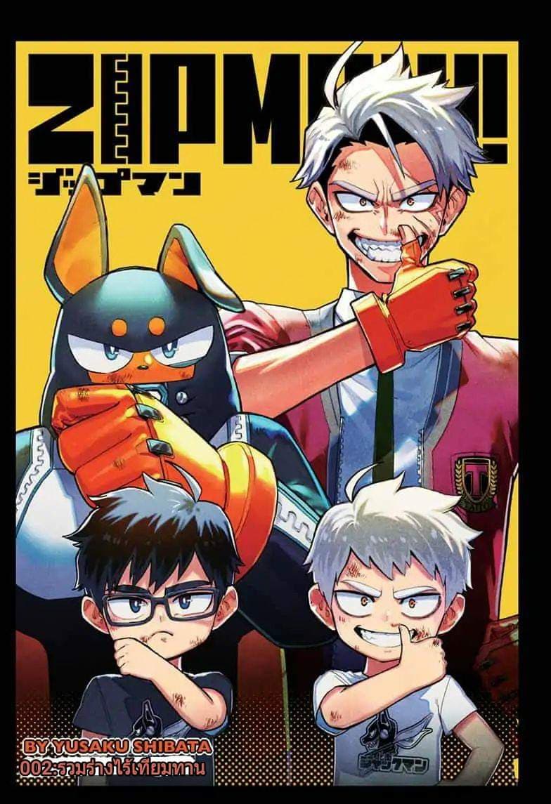 ZIPMAN!! 2-รวมร่างไร้เทียมทาน