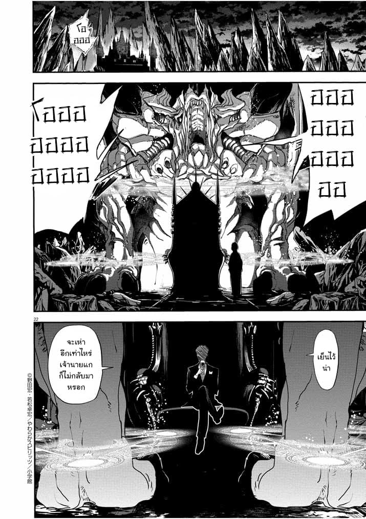 Isekai Shikkaku 5-5