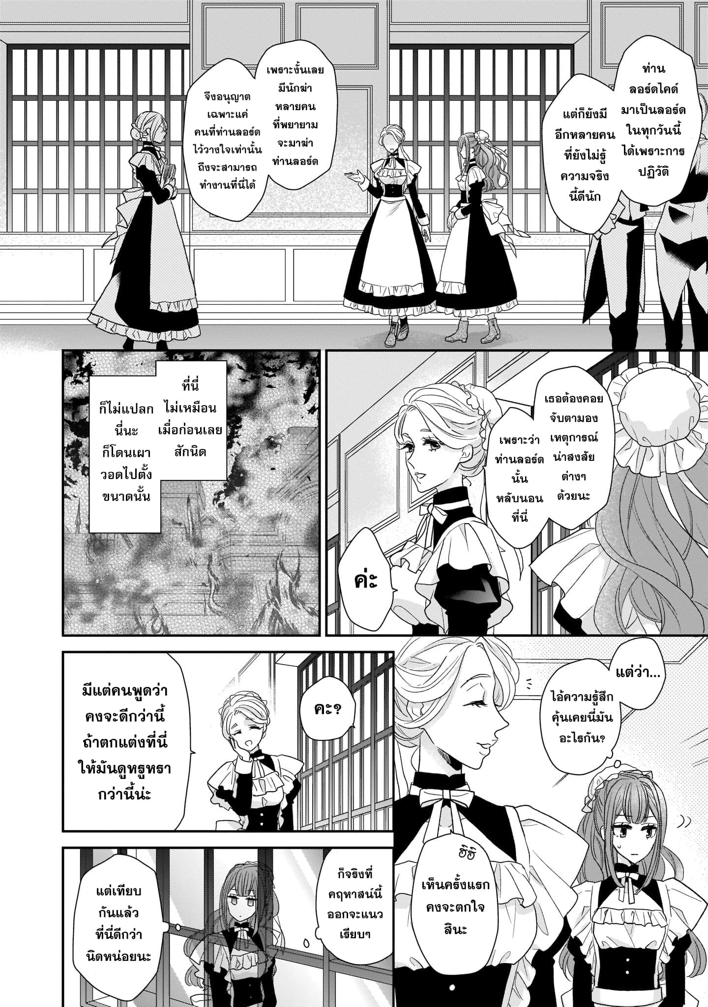 The Wolf Lord's Lady คุณหนูกับคุณชายหมาป่า 3-3