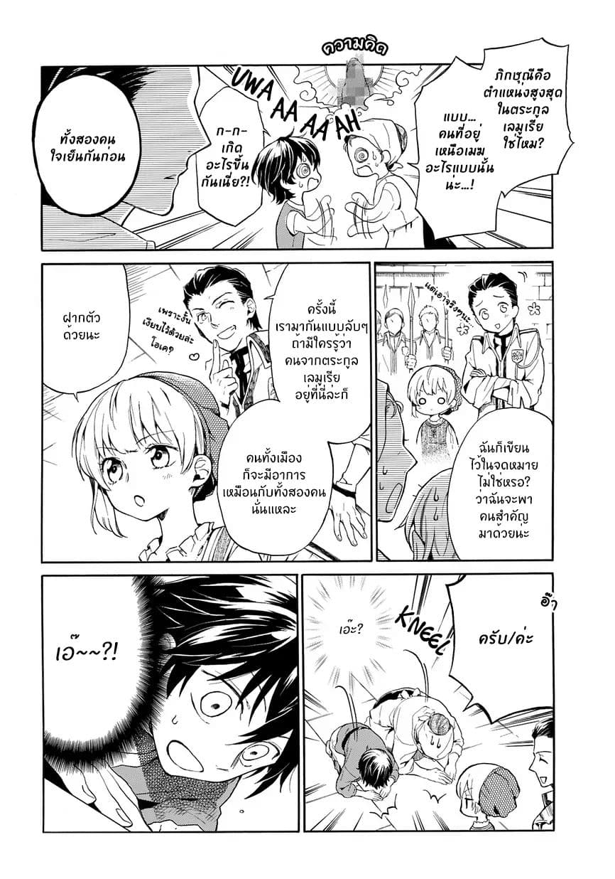 The Grim Reaper and an Argent Cavalier 0.1-อารัมภบทที่ 1