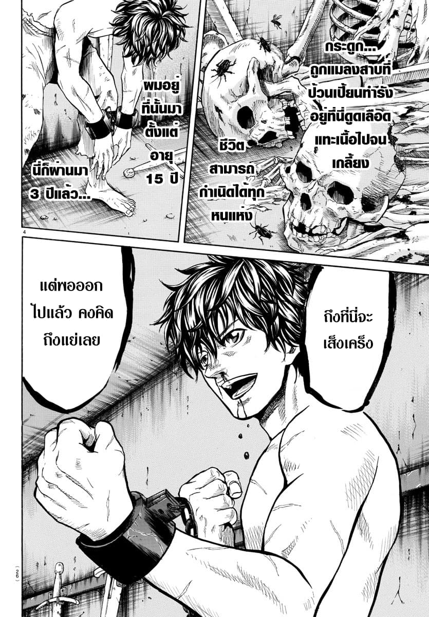 Elio The Fugitive 1-เอลิโอ้ กับ ลาล่า