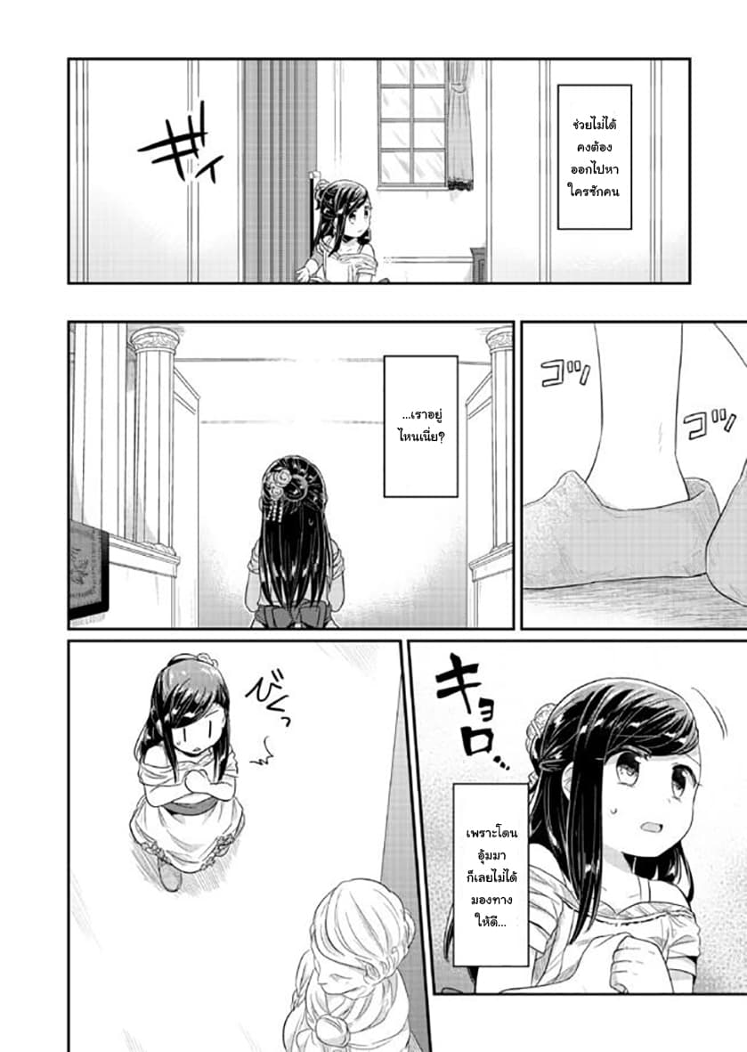 Honzuki no Gekokujou 31-แดนสวรรค์แห่งทวยเทพ