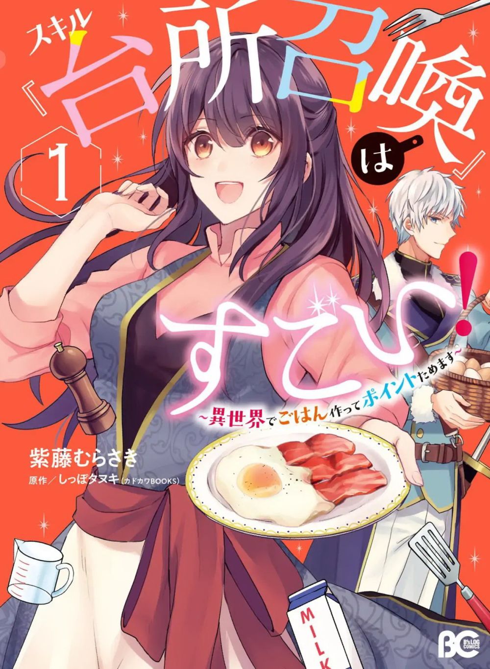 Skill "Daidokoro Shoukan" wa Sugoi! ~Isekai de Gohan Tsukutte Point Tamemasu~ 9-9
