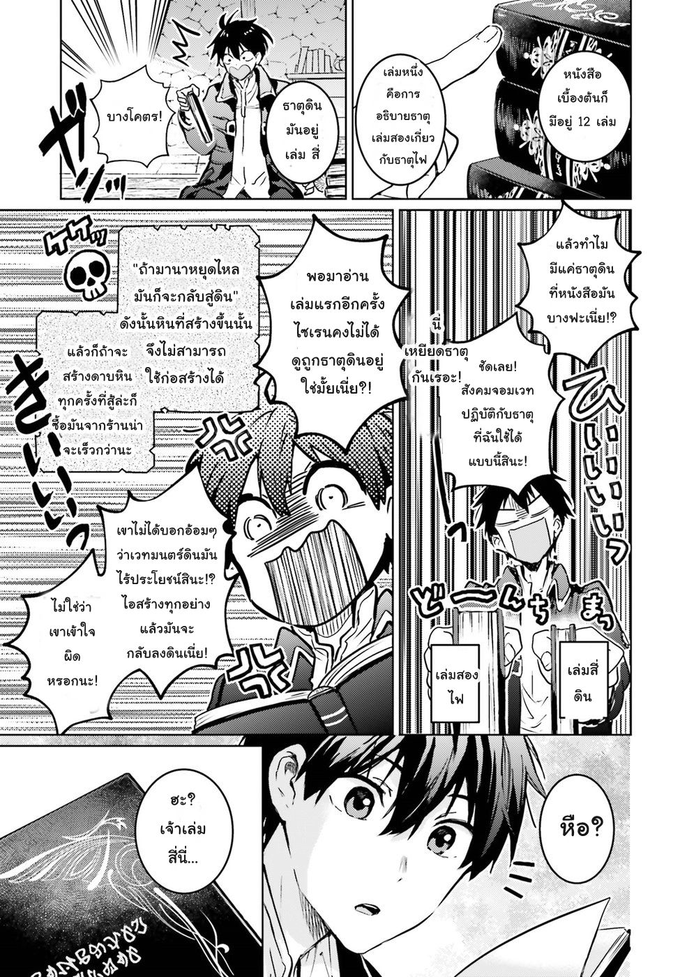 Hametsu no Madou Ou to Golem no Ban Kisaki 2-2