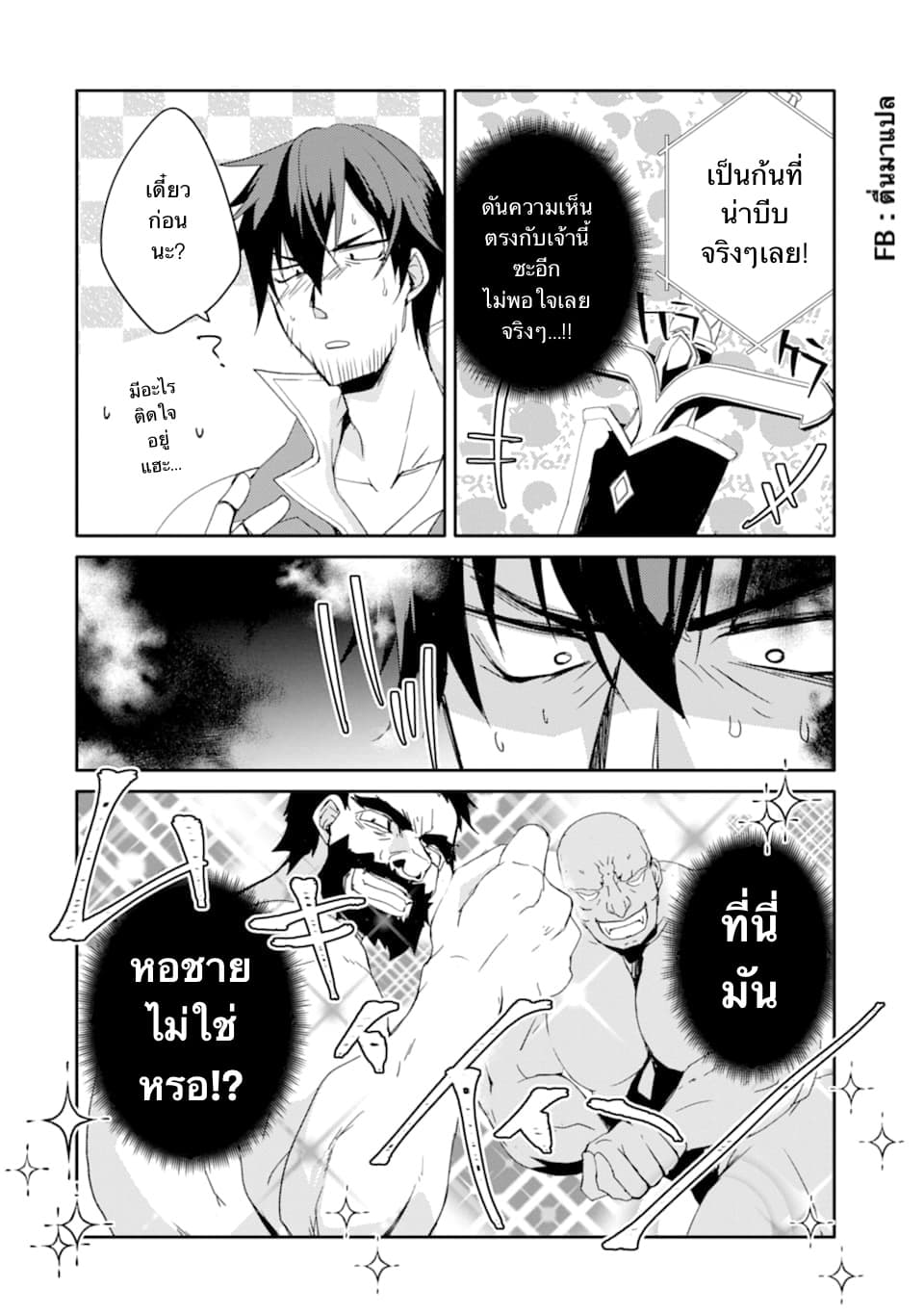 Mannen D-rank no Chuunen Boukensha, Yotta Ikioi de Densetsu no Ken wo Hikkonuku 13.1-พิธีเปิดโรงเรียนอัศวิน (1)