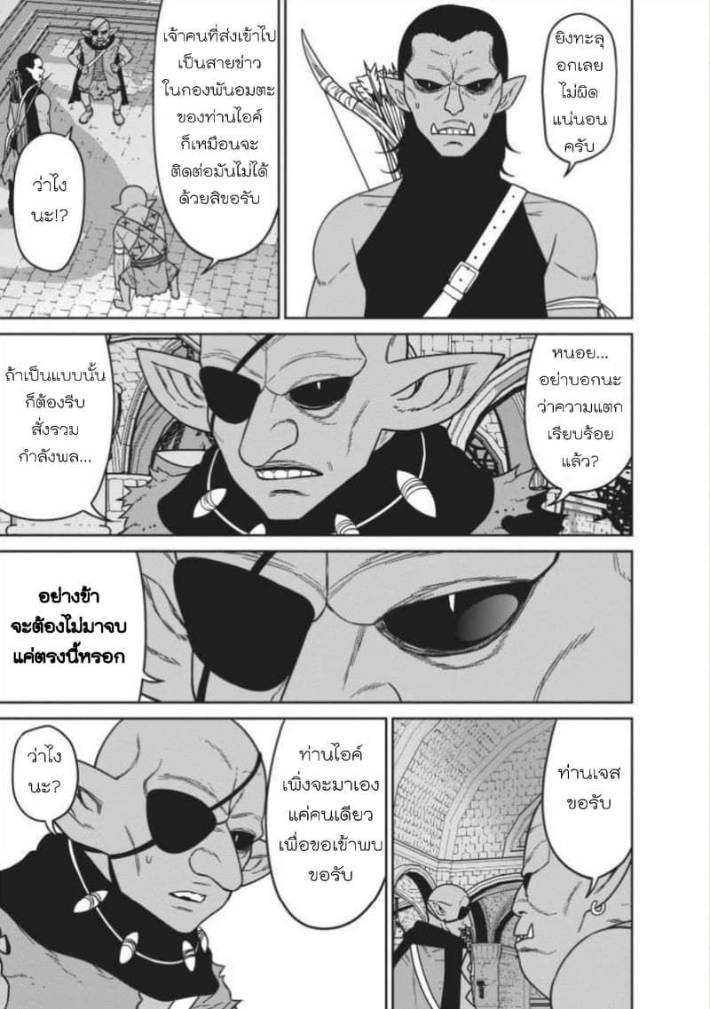 Maou-gun Saikyou no Majutsushi wa Ningen datta เมื่อมนุษย์ได้มาสร้างฮาเร็มในทัพจอมมาร 5-5