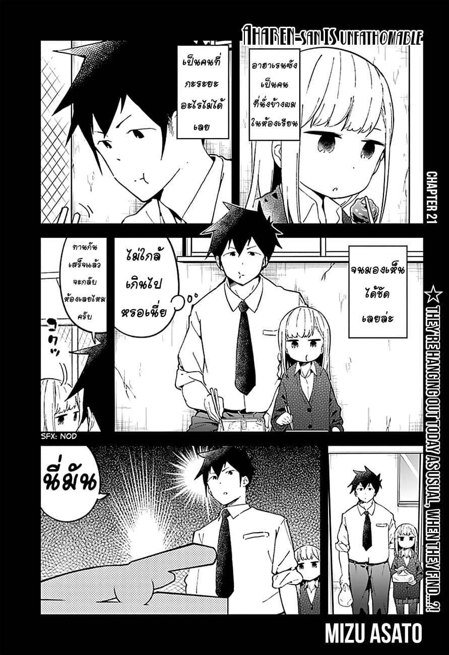 Aharen-san wa Hakarenai 21-21