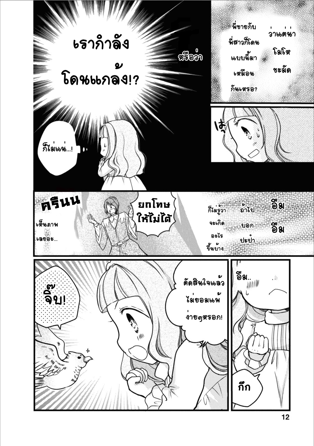 Isekai de Mofumofu Nadenade Suru Tame ni Ganbattemasu 7-7