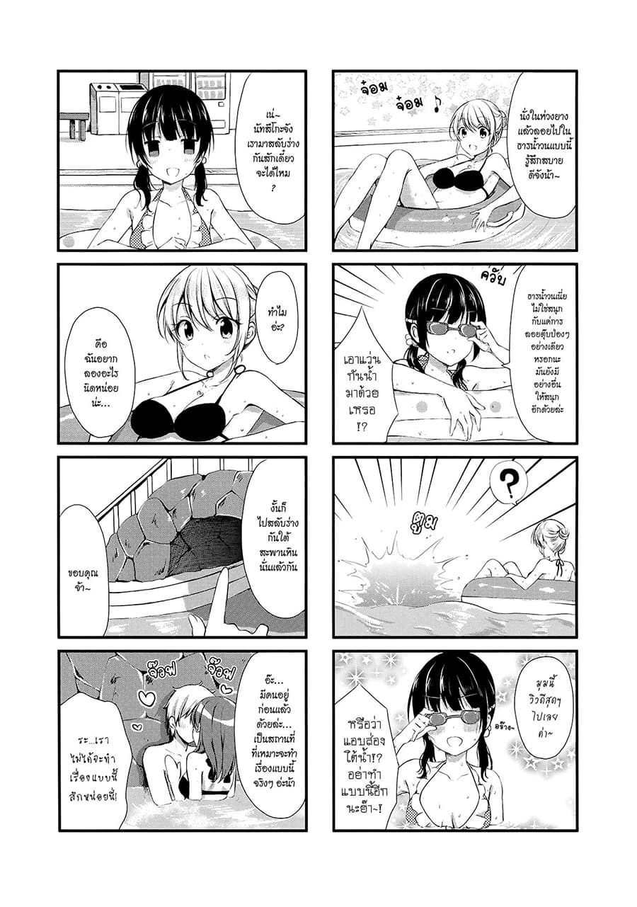 Swap ⇔ Swap 7-สระว่ายน้ำ