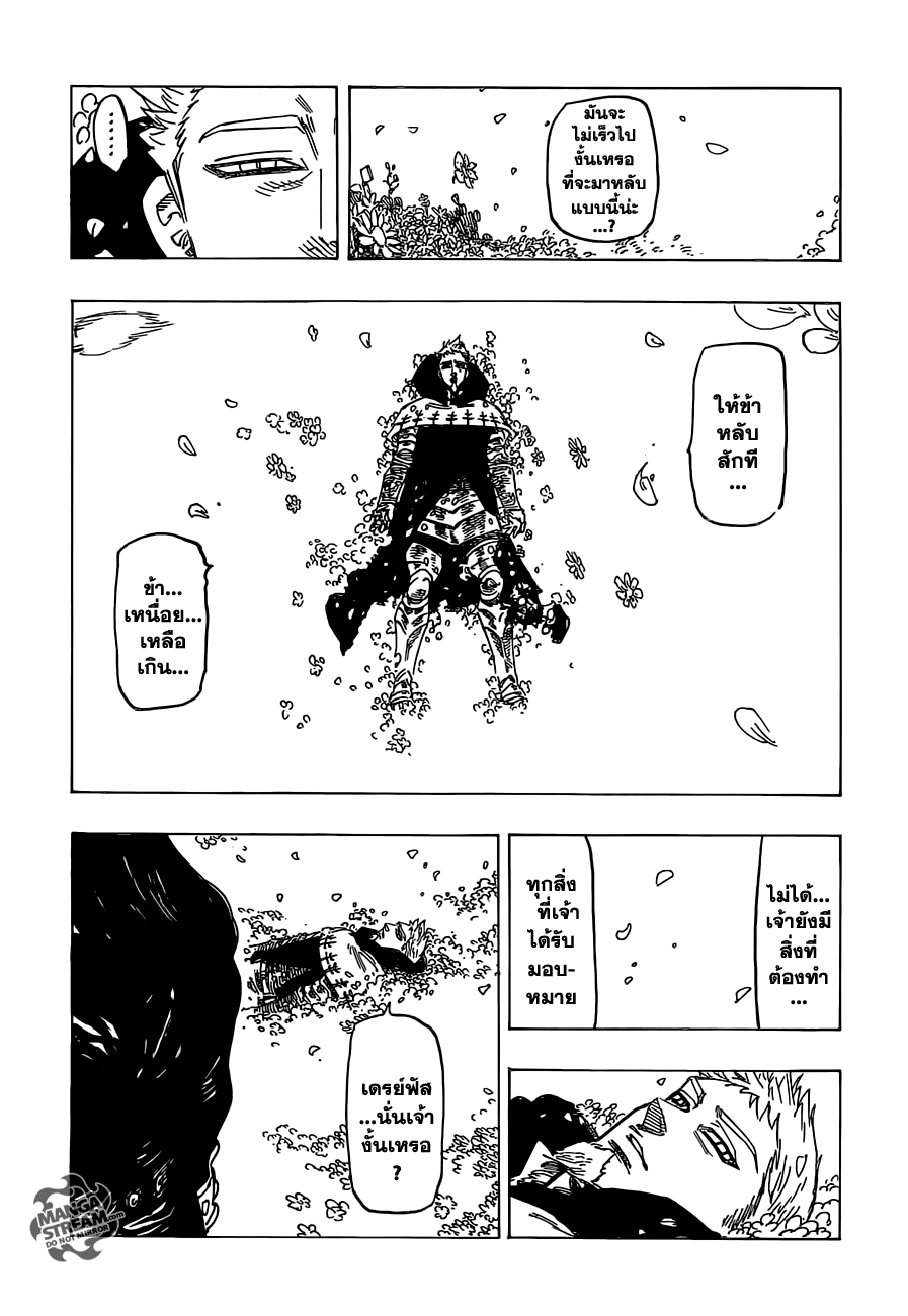Nanatsu no Taizai 108-ตื่นขึ้นอย่างช้าๆ