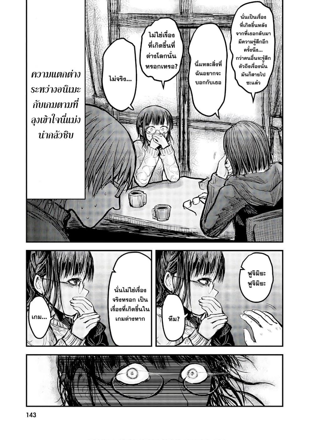 Isekai Ojisan คุณลุงต่างโลก 7-7