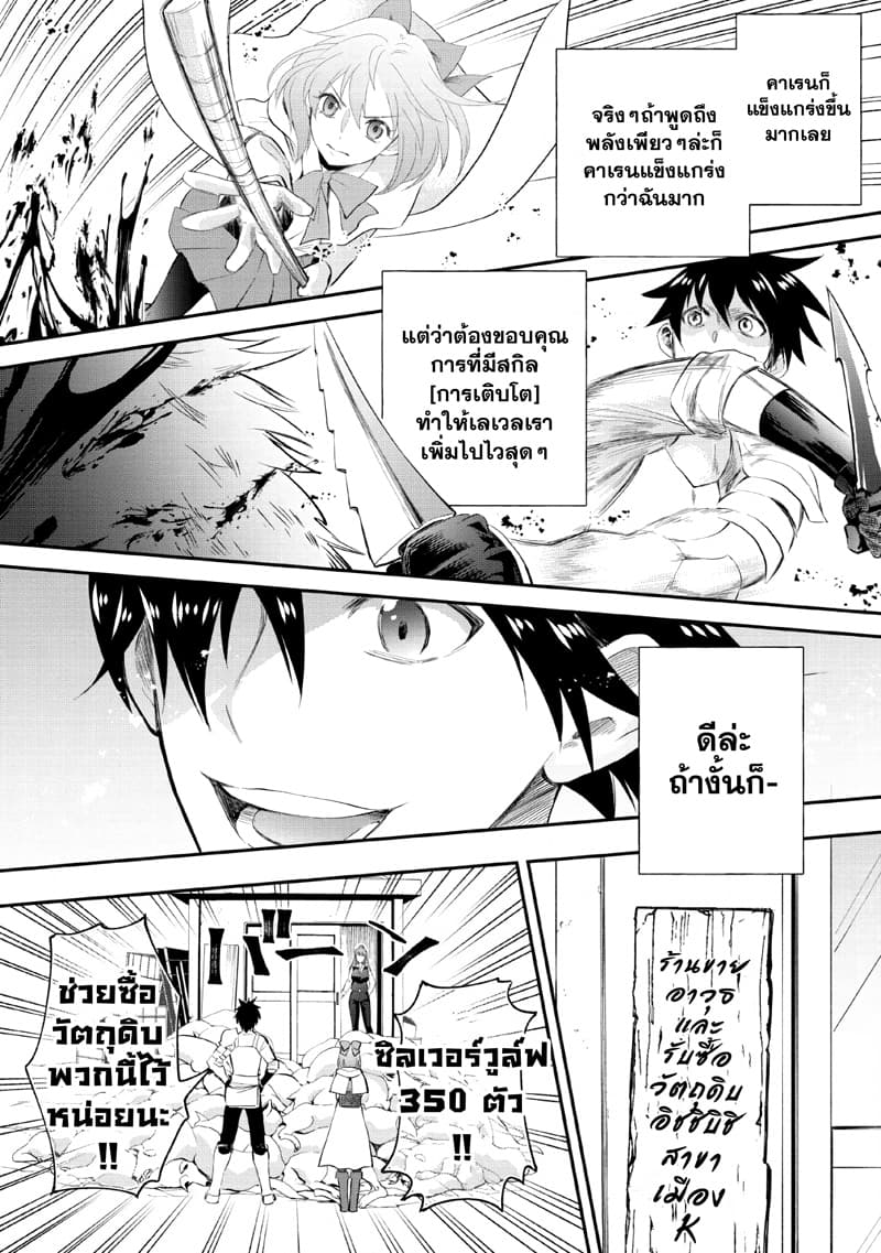 Boken-ka ni Narou! ~ Sukiruboodo de Danjon Kouryaku ~ 13-13