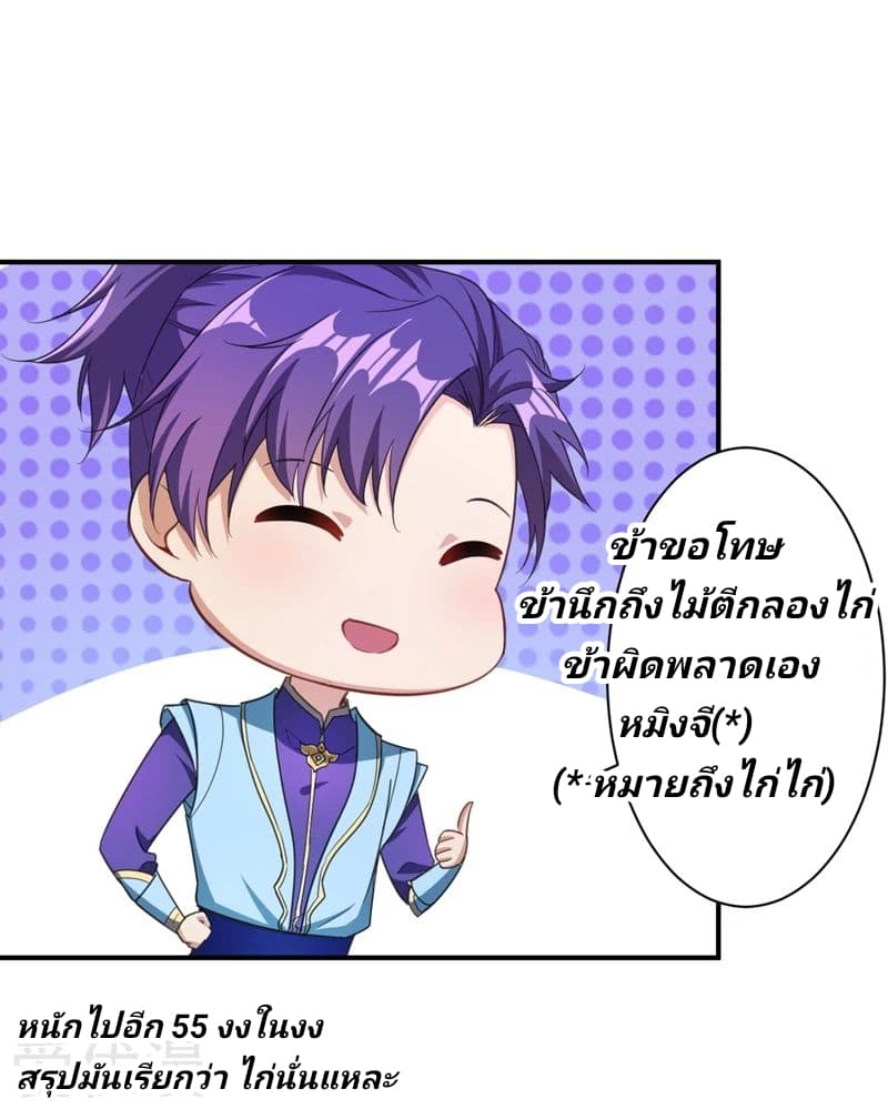 Rise of The Demon King รุ่งอรุณแห่งราชาปีศาจ 71-71