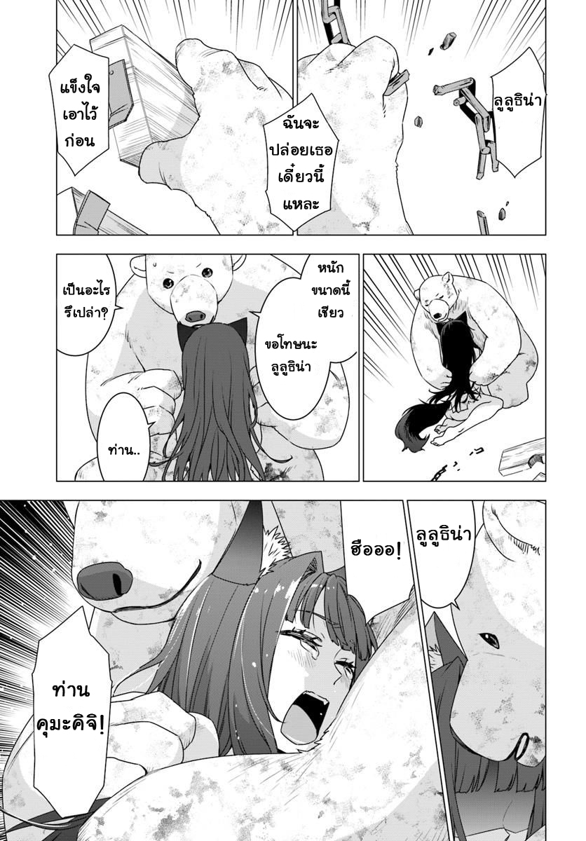 Shirokuma Tensei 8-ลูลูธิน่าถูกลักพาตัว