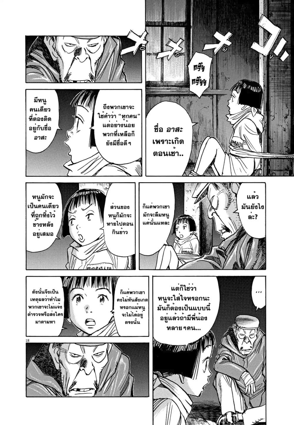 Asadora! 2-คนสองคนท่ามกลางพายุ