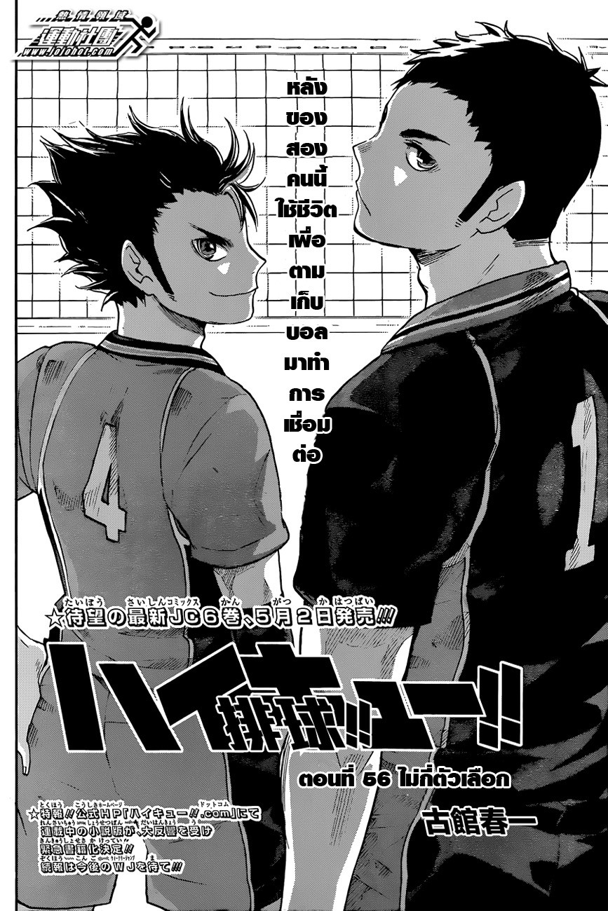 Haikyuu!! 56-ไม่กี่ตัวเลือก