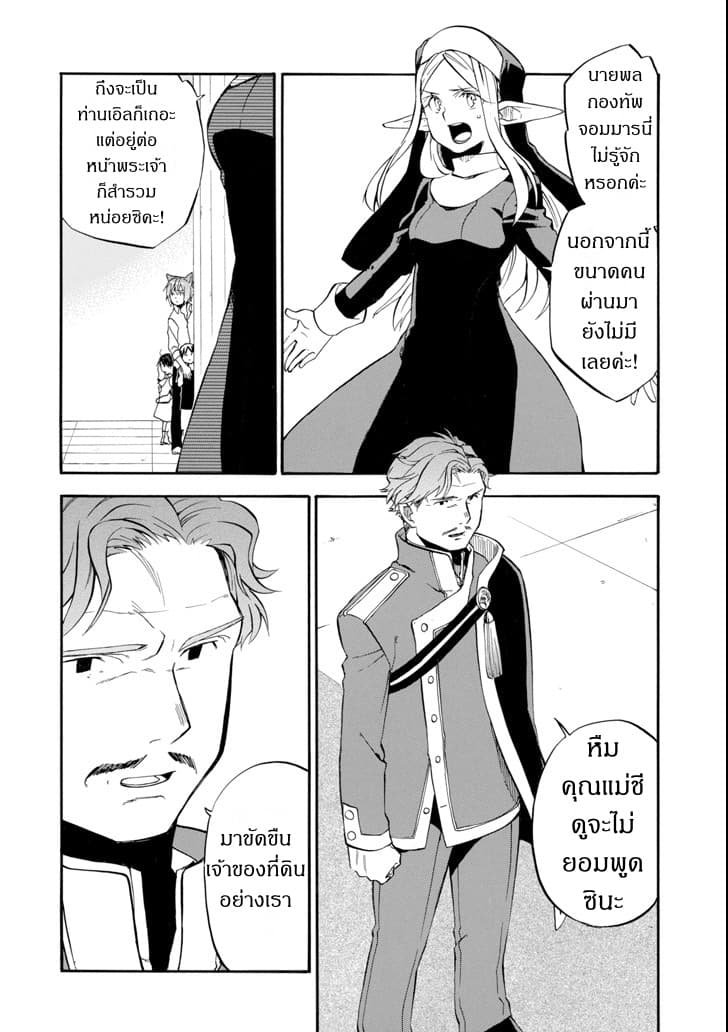 Ossan Boukensha Kein no Zenkou 11-11