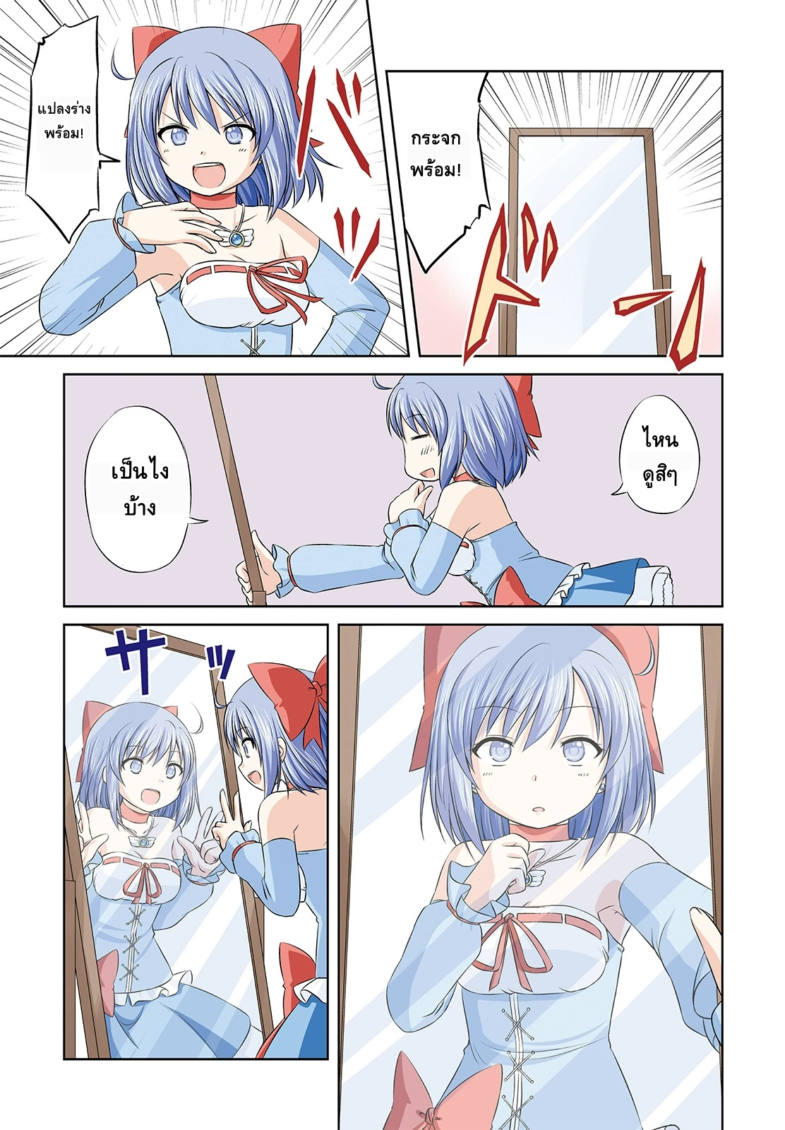 Magical Trans! 2-มาสนุกกับการแปลงร่างกันเถอะ
