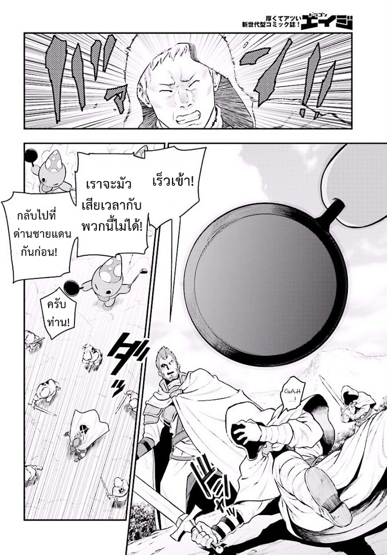 Konjiki no Moji Tsukai - Yuusha Yonin ni Makikomareta Unique Cheat ผู้ใช้อักษรสีทอง 19-เหยื่อล่อและพู่กันเวทมนตร์ Part 2