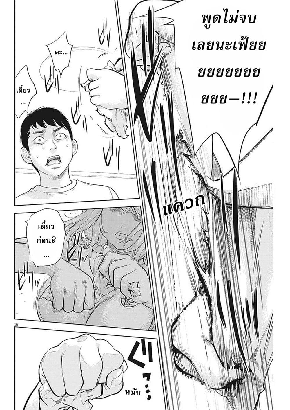 Gaishuu Isshoku! 3-งานบ้าน