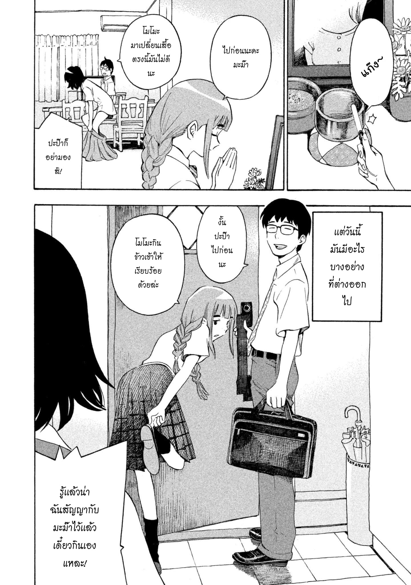 Yurusaba 1-แค่ครอบครัวเราเท่านั้น