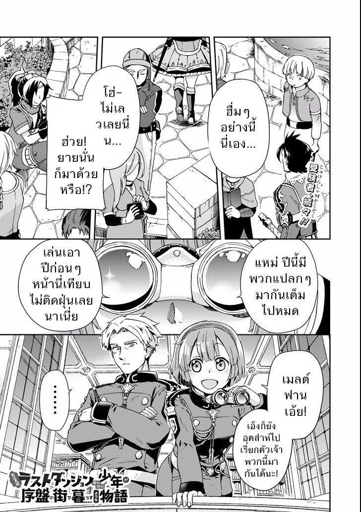 Tatoeba Last Dungeon Mae no Mura no Shounen ga Joban no Machi de Kurasu Youna Monogatari 3-โชคลาภที่ราวกับมีดอกไม้อาคมซึ่งทำคำขอให้เป็นจริงได้โตอยู่ที่สวนเลยก็มิปาน