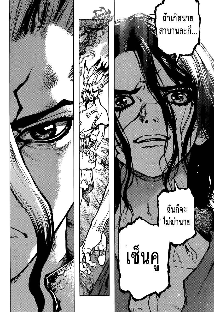 Dr.Stone 9-เซ็นคู ปะทะ ซึกาสะ