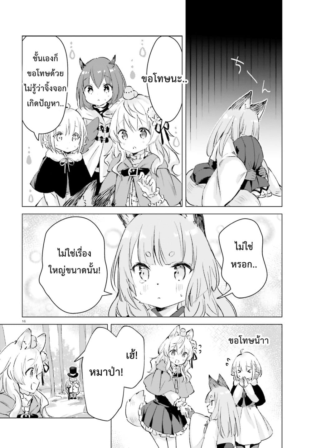 Chiisana Mori no Ookami-chan 10-10