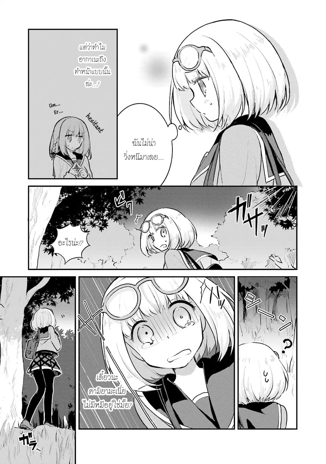 Youkoso Genkai Syuraku He! 5-5