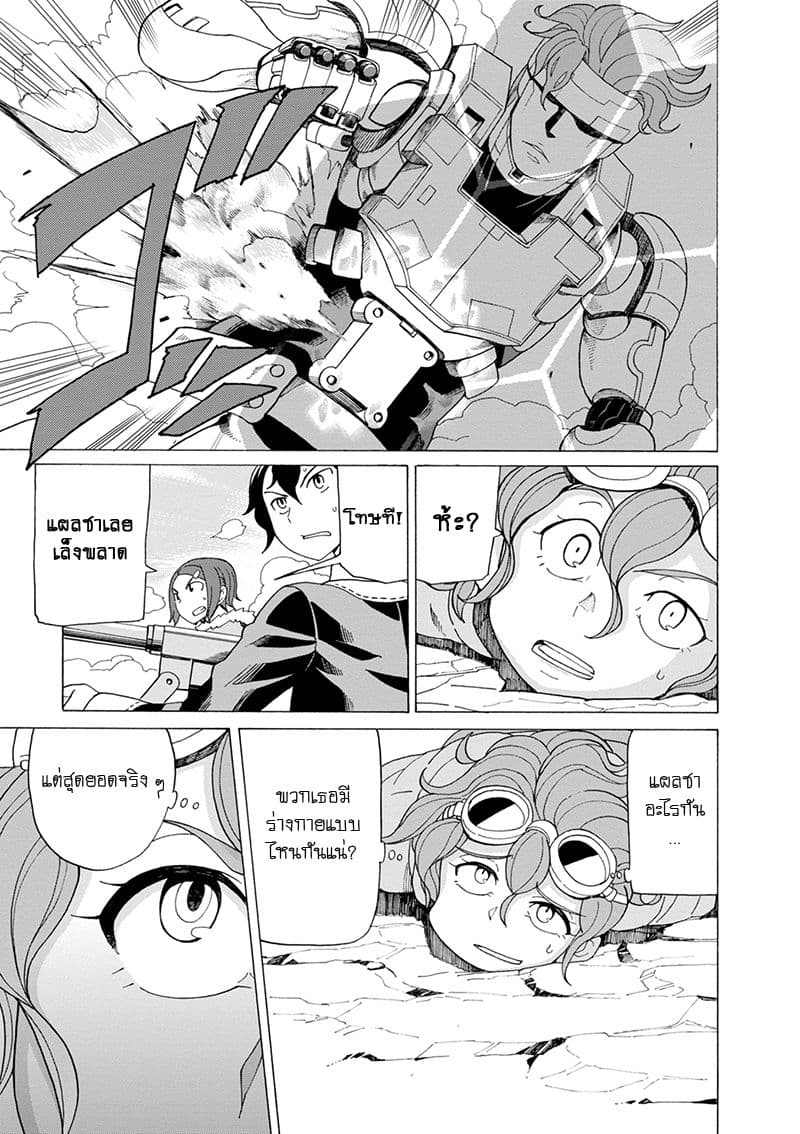 Asebi to Sora Sekai no Boukensha 35-รุ่นต่อสู้และรุ่นต่อสู้มาตรฐาน
