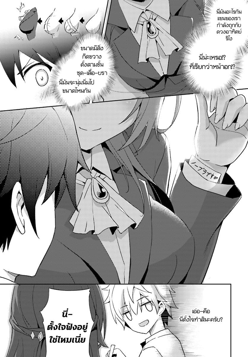Boku no Kanojo Sensei 1-1