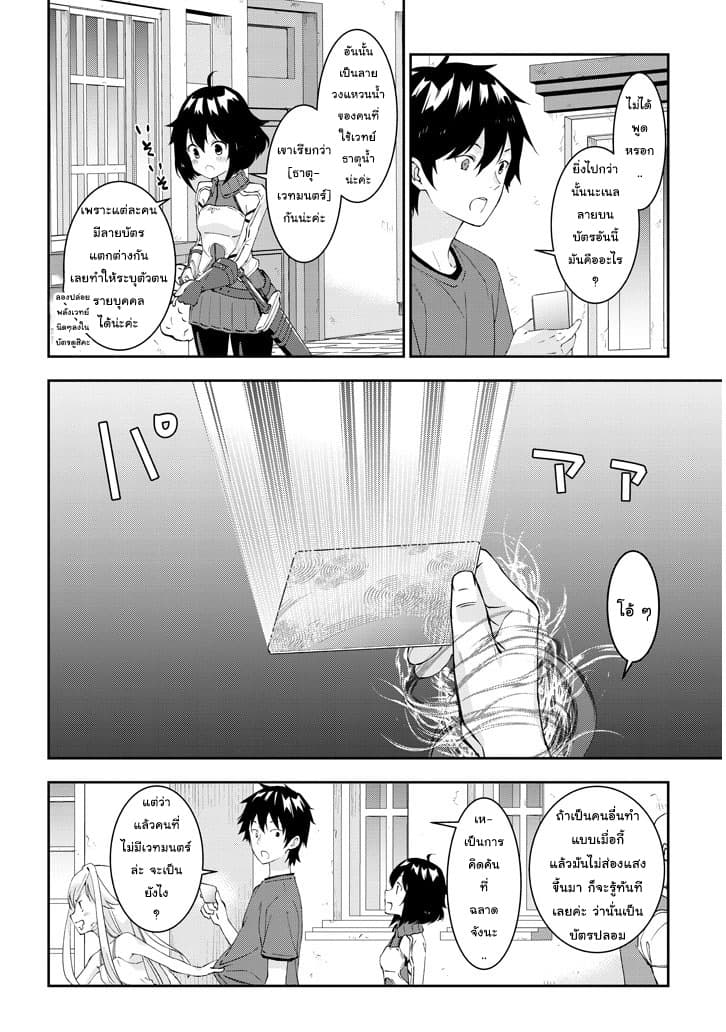 Maou ni Natta node, Dungeon Tsukutte Jingai Musume to Honobono suru จู่ๆก็ได้เป็นจอมมารแล้วไปสร้างดันเจี้ยนกับสาวที่ต่างโลก 19.1-19.1