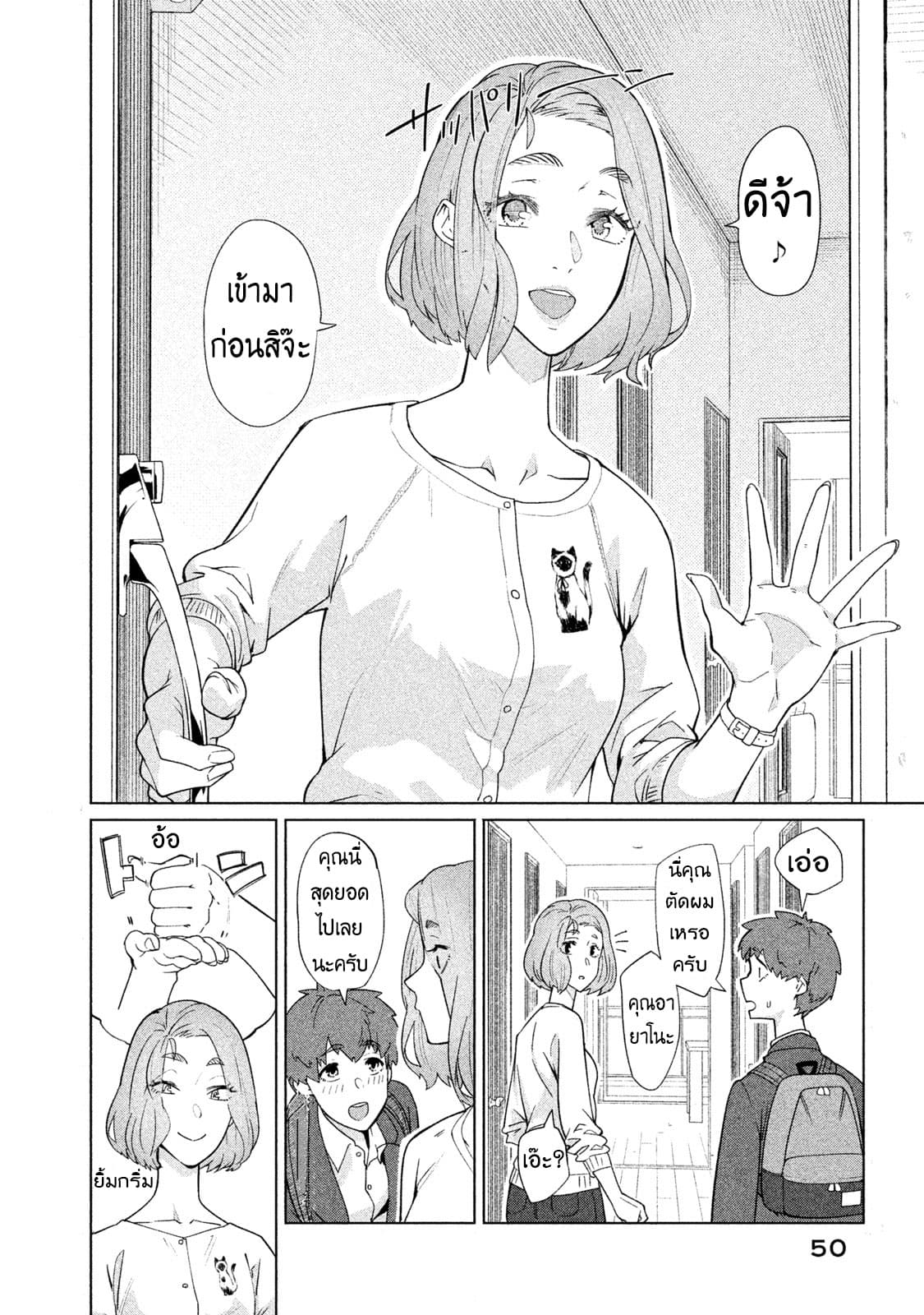 Bimajyo no Ayano-san วันสบายๆของคุณแม่ยังสาว 11-คุณแม่กับคุณแม่