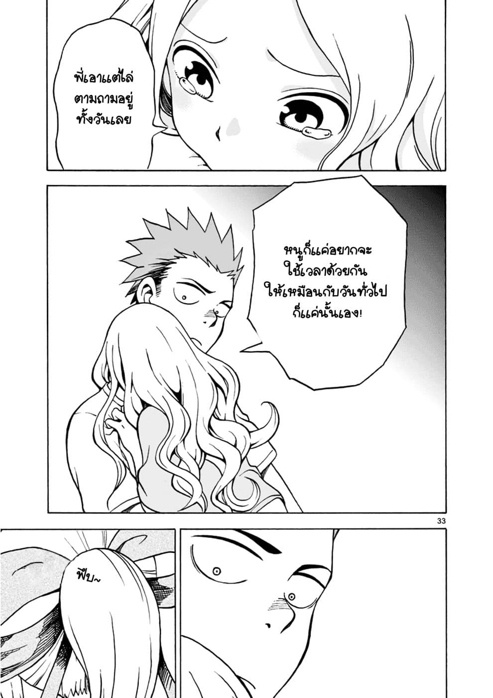 Fudatsuki no Kyoko-chan 16-16