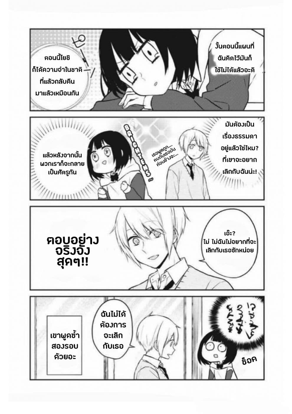 Houfuku Kanojo To Koukatsu Kareshi 2-ฉันและตัวฉันคนก่อน