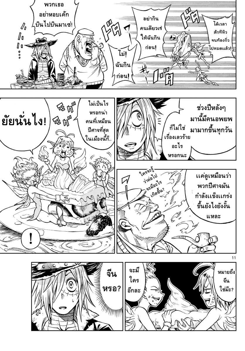 Marry Grave คนจรพันธ์อมตะ 3-เมืองเเฟร์รี่