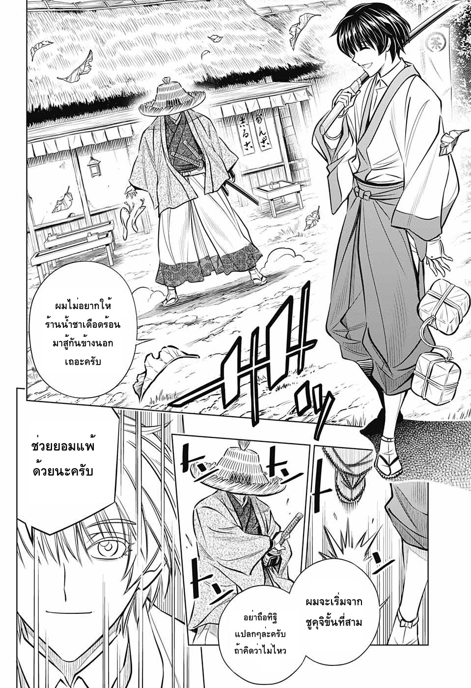 Rurouni Kenshin: Hokkaido Arc 11-ฮาชิคาปุโมจิ