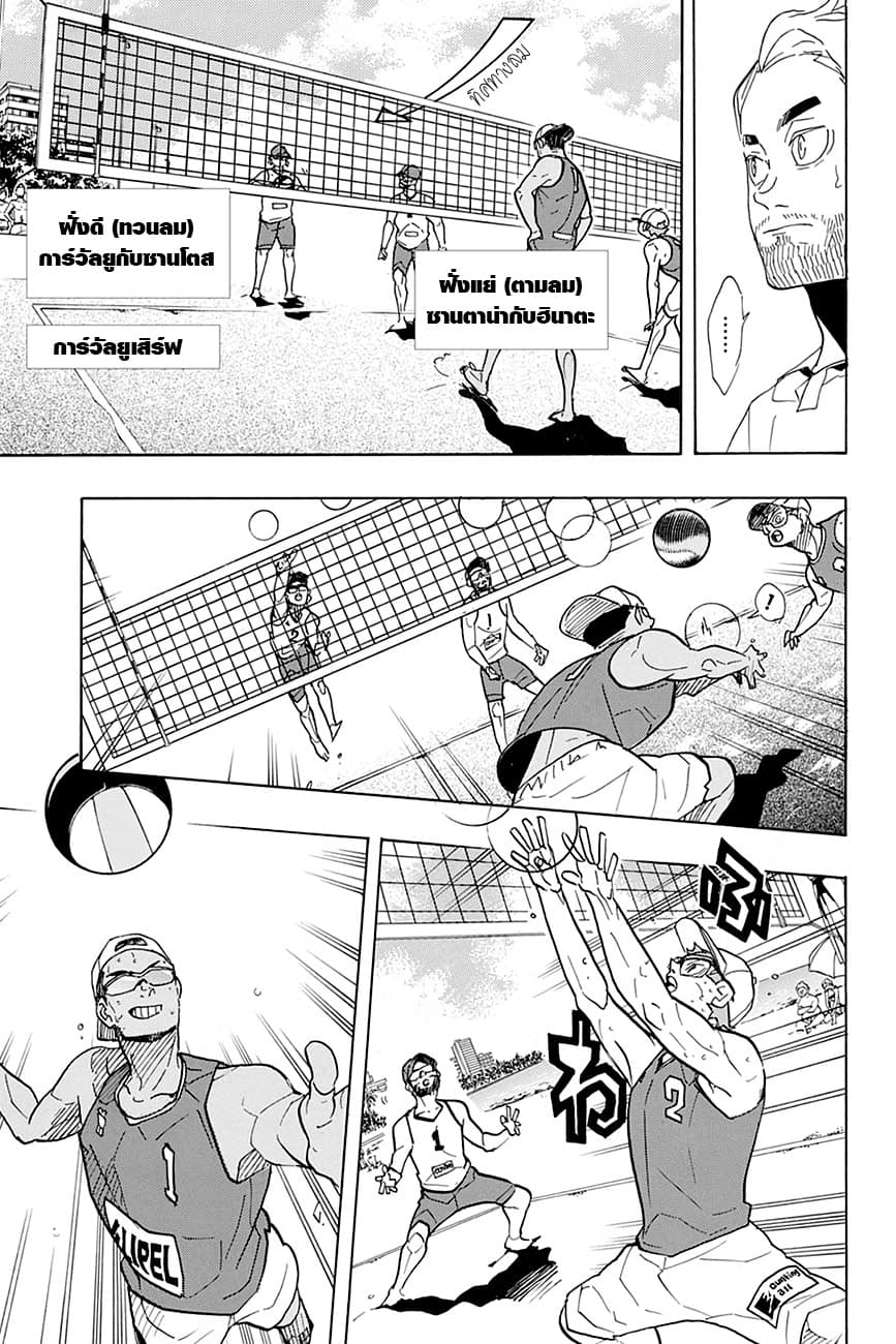 Haikyuu!! 376-วอลเลย์บอลชายหาด