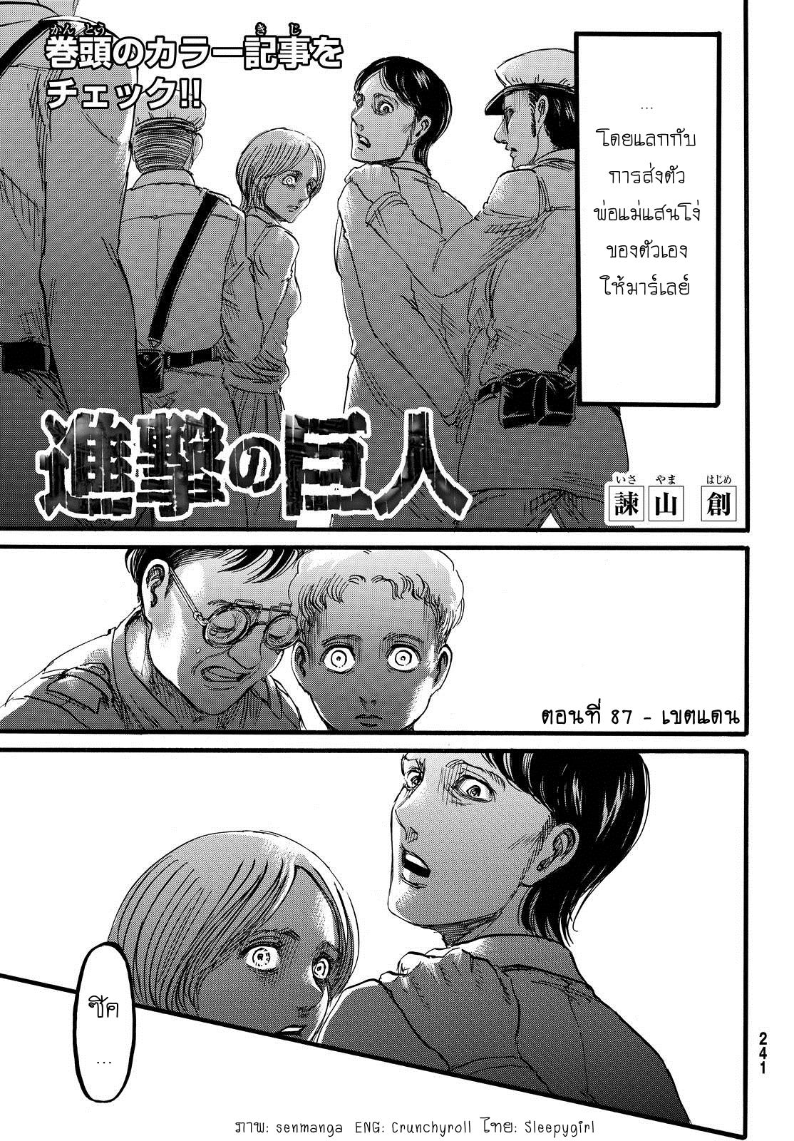 Attack on Titan 87-TH-เขตแดน
